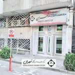 بهترین مرکز ام آر آی تهران